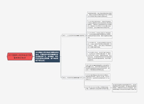 2019国家公务员考试行测备考常识考点