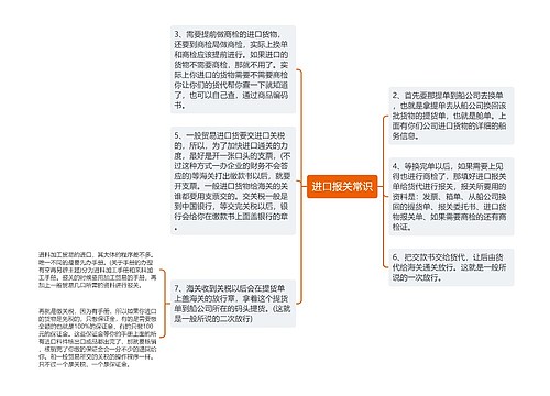 进口报关常识