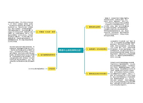 聘请什么样的律师合适？