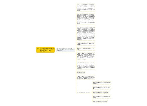 2017公共基础知识考点:科技篇之天舟一号