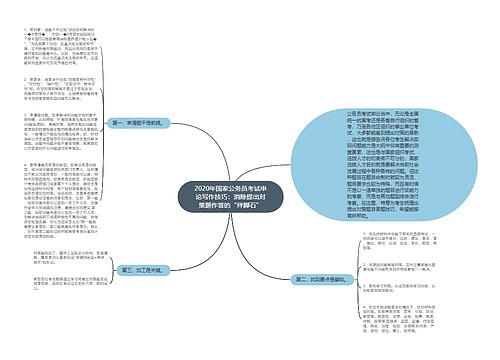 2020年国家公务员考试申论写作技巧：消除提出对策题作答的“绊脚石”