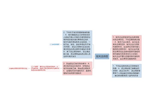 报关选择题