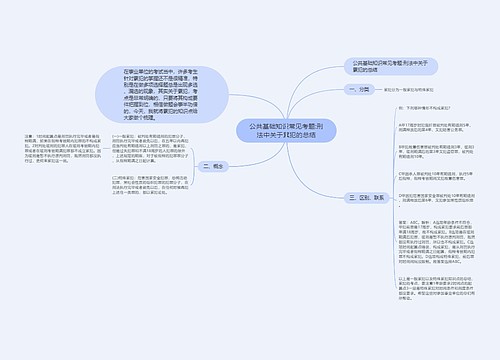 公共基础知识常见考题:刑法中关于累犯的总结