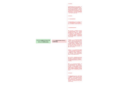 2018公共基础知识考点:刑诉法之刑事强制措施