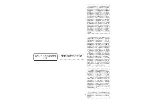 进出口商品残损鉴定管理办法