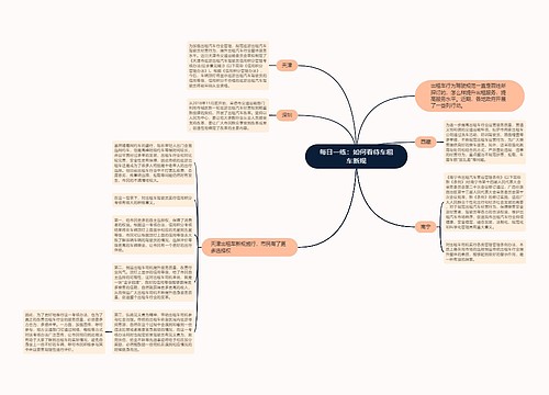 每日一练：如何看待车租车新规