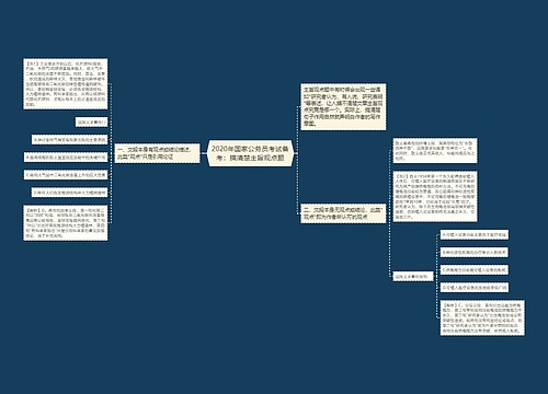 2020年国家公务员考试备考：搞清楚主旨观点题