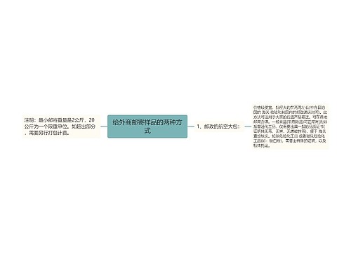 给外商邮寄样品的两种方式