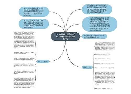 2018年国家公务员考试行测：非因果类削弱论证解题技巧