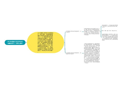 2019年国家公务员申论归纳概括技巧：没那么简单