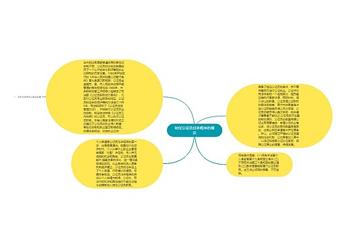 初任公证员任命程序的规定