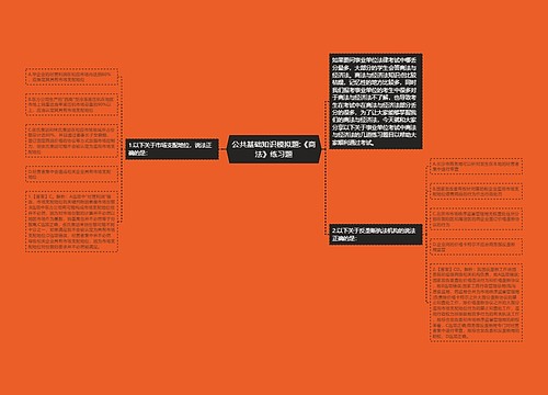 公共基础知识模拟题:《商法》练习题