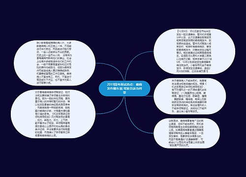 2019国考面试热点：癫痫发作酿车祸 驾驶员该当何罪