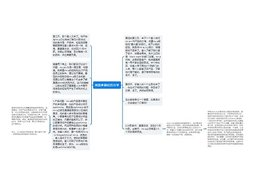 美国参展经历分享