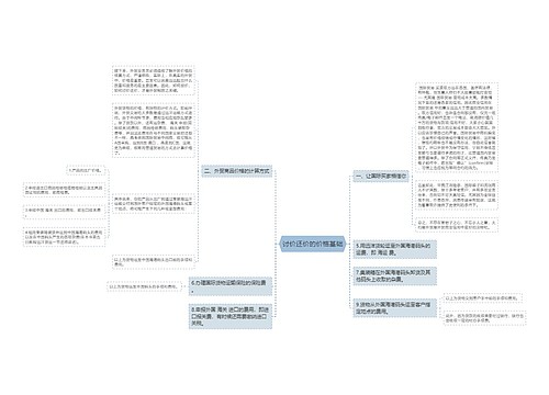 讨价还价的价格基础