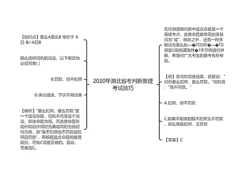 2020年湖北省考判断推理考试技巧