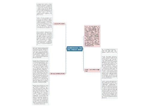 2020国考申论范文：不断开启“中国之治”新境界