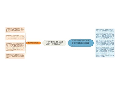 2019年国家公务员考试面试技巧：你真的会坐吗？