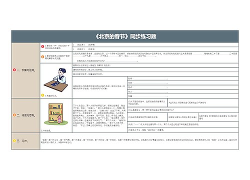 《北京的春节》同步练习题
