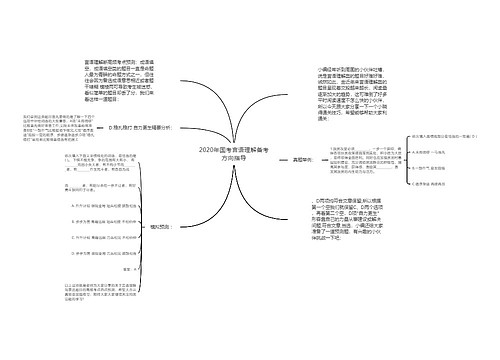 2020年国考言语理解备考方向指导