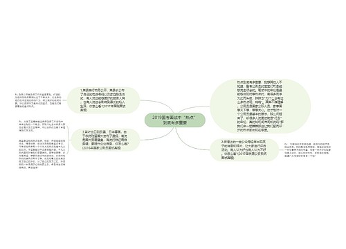 2019国考面试中“热点”到底有多重要