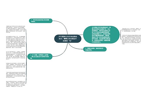 2019国家公务员考试面试技巧：聊聊公务员面试中的那些“坑”