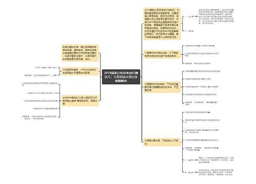 2019国家公务员考试行测技巧：文章阅读合理安排做题顺序