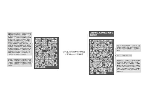 公共基础知识考点:唯物主义和唯心主义的辨析