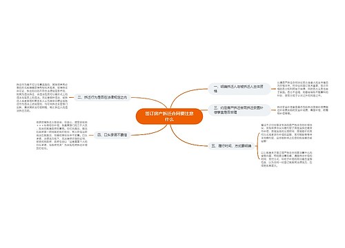 签订房产拆迁合同要注意什么