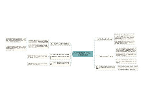 2020年国家公务员考试：政策知识速记