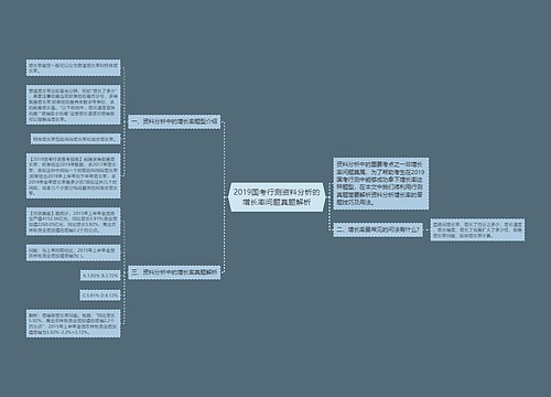 2019国考行测资料分析的增长率问题真题解析