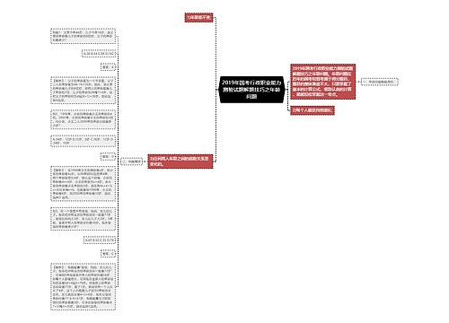 2019年国考行政职业能力测验试题解题技巧之年龄问题