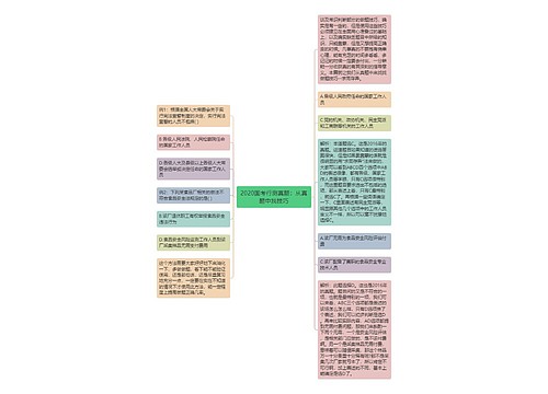 2020国考行测真题：从真题中找技巧