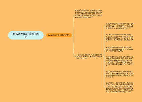 2020国考行测命题规律预测