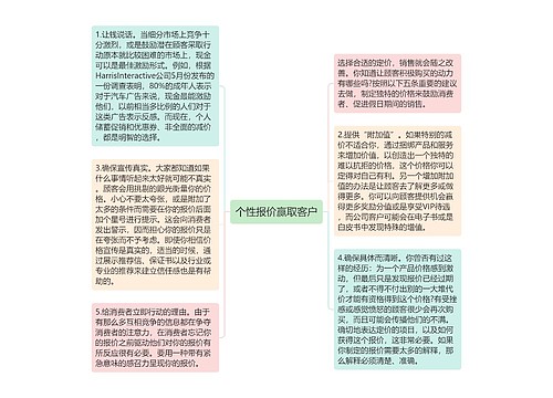 个性报价赢取客户