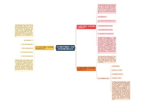 2019国考行测备考：实例分析如何抓住题目主旨