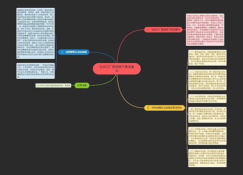 在自己厂里搭棚子算违建吗