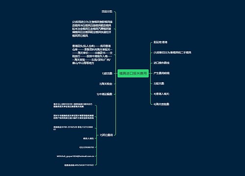 模具进口报关费用