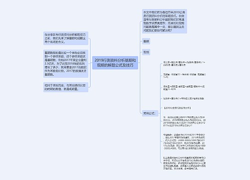 2019行测资料分析基期和现期的解题公式及技巧