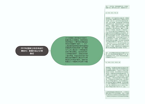 2019年国家公务员考试行测技巧：数量关系之计算路径