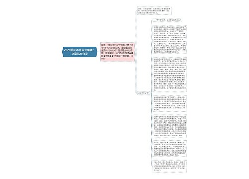 2020重庆市考申论笔试：文章范文分享