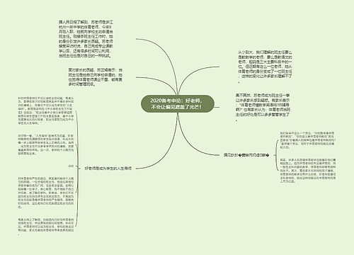 2020备考申论：好老师，不会让偏见遮盖了光芒！