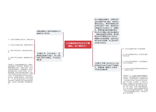 公共基础知识考点:关于婚姻法，你了解多少？