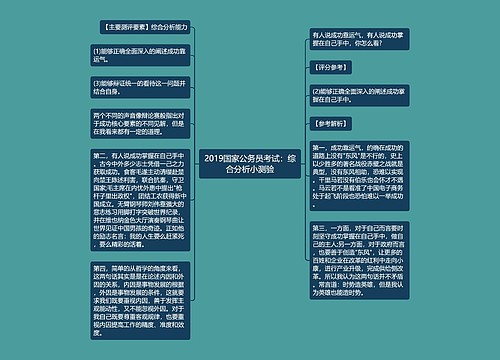 2019国家公务员考试：综合分析小测验