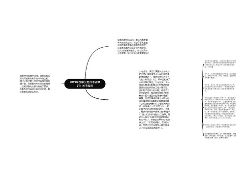 2019年国家公务员考试常识：关于疫苗