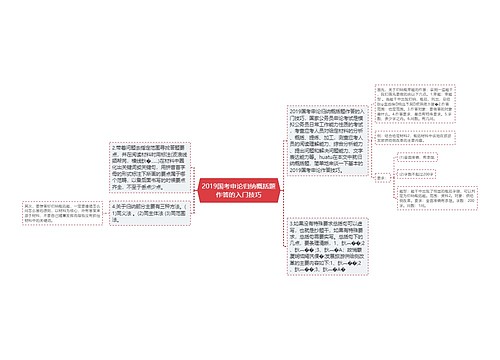 2019国考申论归纳概括题作答的入门技巧