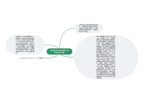 我们应该如何去委托公民作为诉讼代理?