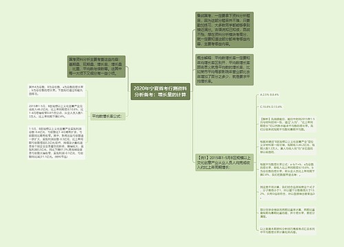 2020年宁夏省考行测资料分析备考：增长量的计算