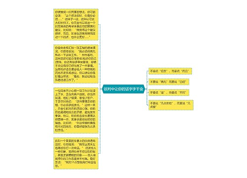 谈判中让你的话字字千金