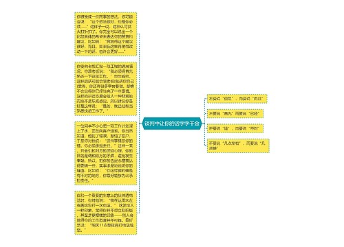 谈判中让你的话字字千金